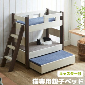 ■正午~クーポンで5%off■ 2段ベッド 猫 猫用 2段ベッド 親子ベッド スライド 猫ベッド すのこ 天然木 猫小屋 梯子付き はしご 猫 ベッド 木製 ベッドフレームのみ カントリー調 多頭飼い ブリーダー ペットベッド ペット用ベッド 通気性 ネコベッド