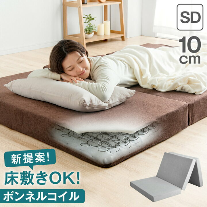 楽天市場】コイル入り 高反発マットレス 三つ折り セミダブル 厚み 