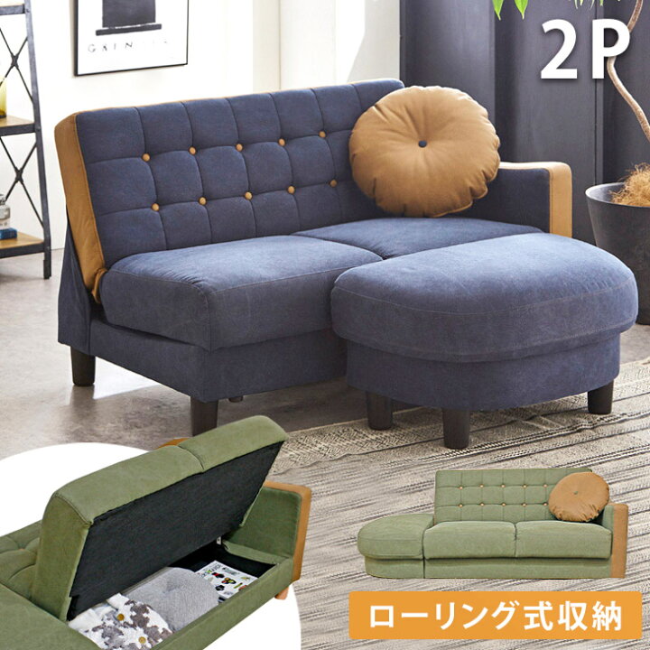 楽天市場】収納付きソファ 2人掛け オットマン ソファ ローリング式 