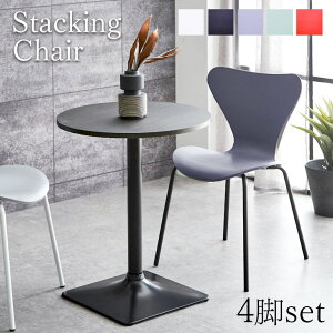 スタッキングチェア 4脚 おしゃれ ダイニングチェア 4脚セット 完成品 北欧 アイアン ダイニングチェアー チェアー スタッキング スツール 4脚セット北欧 モダン アリンコ チェア