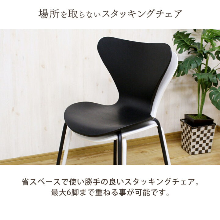 楽天市場】スタッキングチェア 4脚 おしゃれ ダイニングチェア 4脚 