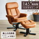 パーソナルチェア リクライニング ハイバック リクライニングチェア オットマン付 ソフトレザー 一人掛け リクライニングチェアー パーソナルチェアー リクライニングソファ リクライニングソファー オットマン ソファ ソファー イス 椅子 北欧