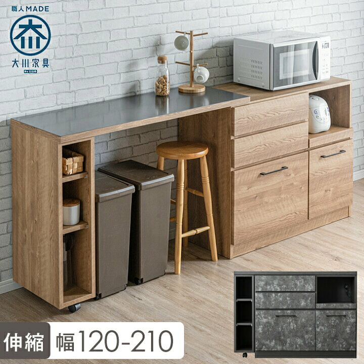 楽天市場】伸縮 キッチンカウンター 120 日本製 大川家具 食器棚 収納  