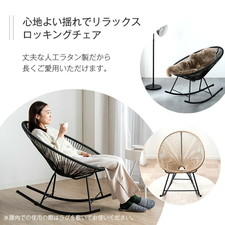 楽天市場】□正午~クーポン5％引□ アカプルコチェア ロッキングチェア 