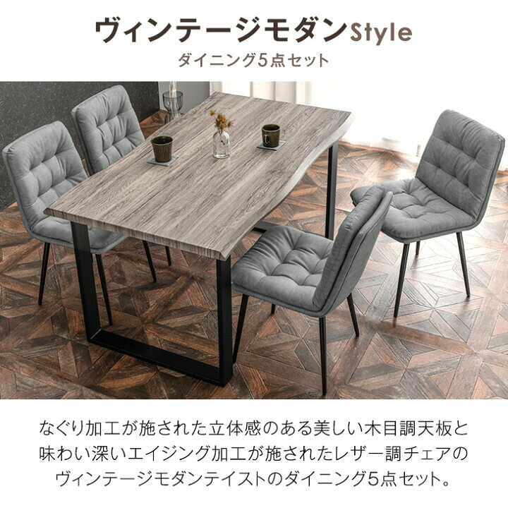 楽天市場】【ヴィンテージモダンstyle】 ダイニングテーブルセット 4人  