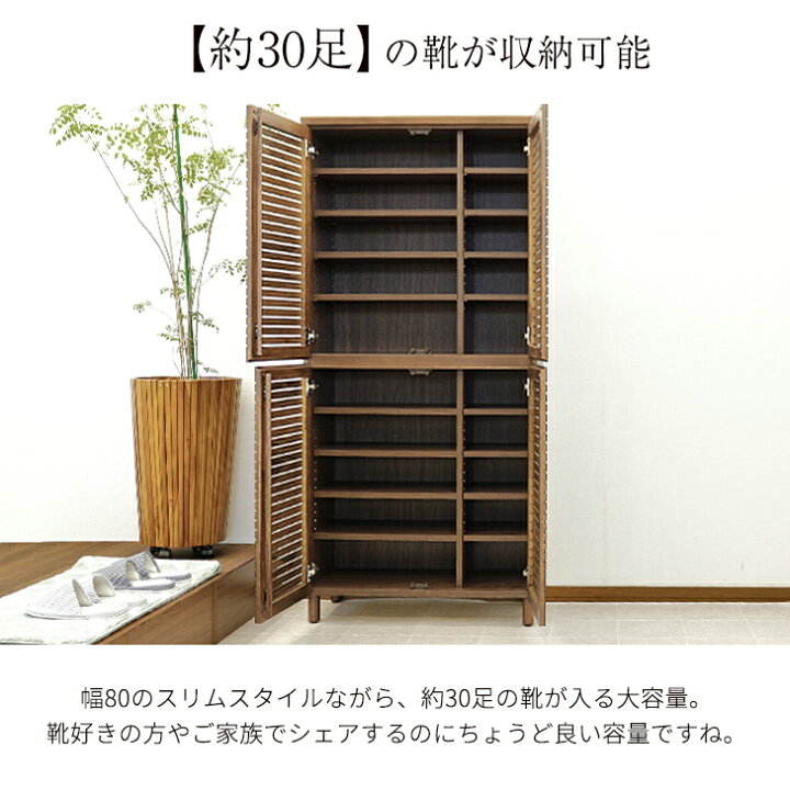 楽天市場】完成品 シューズボックス 幅80 ハイタイプ ルーバー 下駄箱 