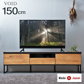 【国産/大川家具】 テレビボード 脚付き ヴィンテージ調 テレビ台 完成品 国産 150cm 日本製 ロータイプ ローボード テレビラック TV台 TVボード 脚付きテレビ台 木目調 150 引き出し 木製 木目 北欧 おしゃれ ヴィンテージ 【超大型】【後払/時間指定NG】