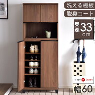 【国産/大川家具】《奥行33.5cm》下駄箱 完成品 コンパクト ハイタイプ 幅60 消臭・脱臭機能付 60×151 …