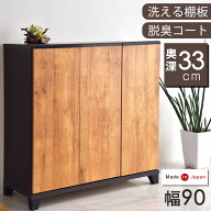 【国産/大川家具】 下駄箱 幅90 高さ85 完成品 シューズボックス ロータイプ 下駄箱 薄型 スリム 収納 靴…