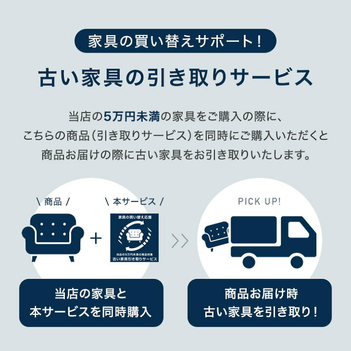 楽天市場】【当店の5万円未満の商品と同時購入限定】 引き取りサービス 