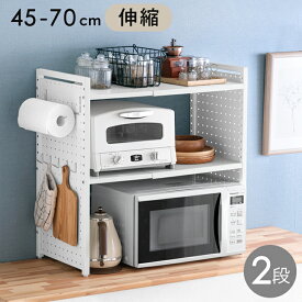 ■正午~クーポン5%引■ パンチングパネル付 伸縮 レンジラック 2段タイプ ペーパーホルダー＆フック付 台所収納 レンジ上 ラック キッチンラック レンジ棚 キッチン収納 カウンター上収納 キッチン用品 おしゃれ シンプル 北欧 2段 一人暮らし キッチン 収納 調味料