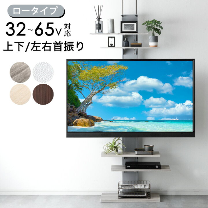 楽天市場】突っ張り式 テレビスタンド 65型対応 選べる棚板4枚/6枚 