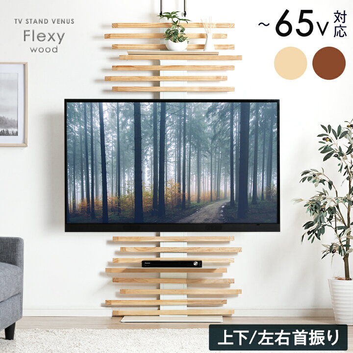 楽天市場】□正午~5％引クーポン□ 天然木 突っ張り式 テレビスタンド 