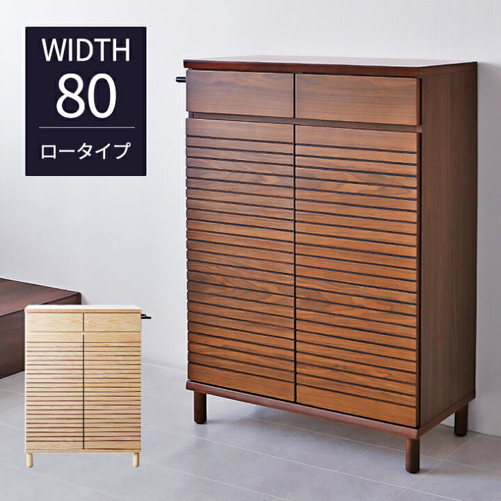 楽天市場】靴箱 引き出し付き 完成品 シューズボックス 幅80 ロー 