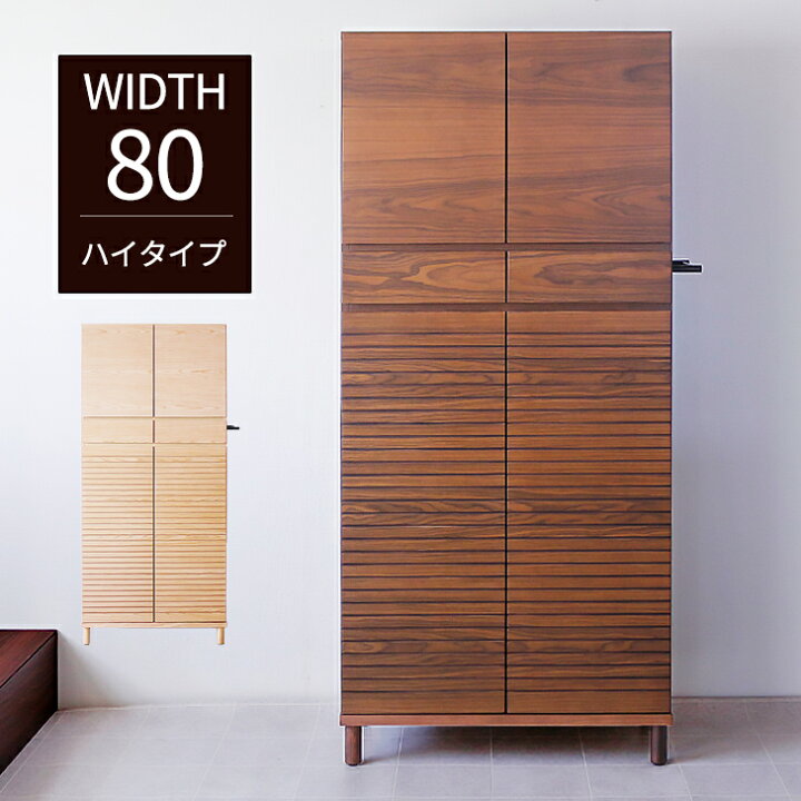 楽天市場】靴箱 引き出し付き 完成品 シューズボックス 幅80 ハイ 