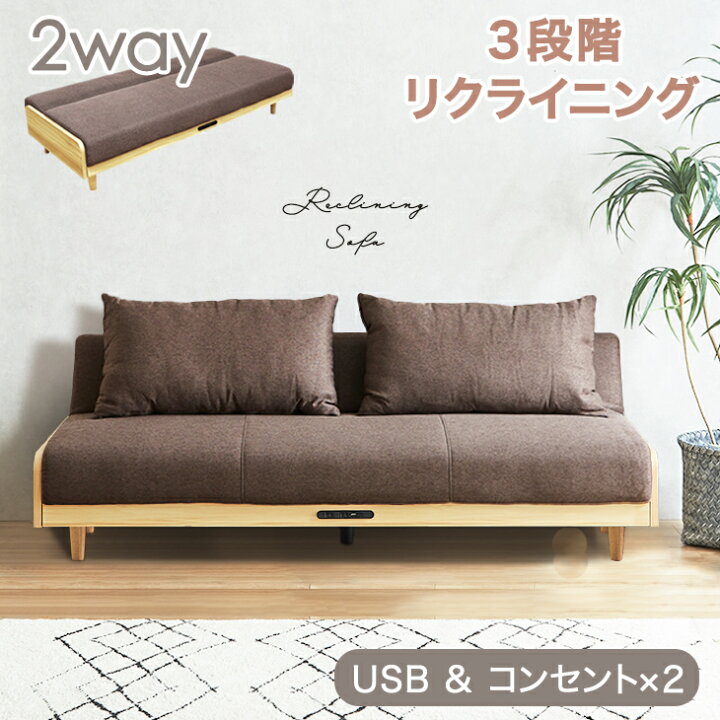 楽天市場】コンセント&USB付 2way ソファ ソファーベッド 3人掛け 
