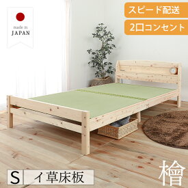 ■正午~クーポンで5%off■ 【国産イ草畳】天然木無塗装ひのき使用 本畳 畳ベッド シングル 高さ調節 コンセント付き 4段階 和 モダン 宮付き 床下収納 シングルベッド シンプル ベッドフレーム 抗菌 ベッド ベット 日本製 国産 たたみベッド い草 夏