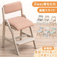 ■正午~5％引クーポン■ 身体にFit！2way 背もたれ 座面スライド 【現役ママが考えた】 学習椅子 高さ調…