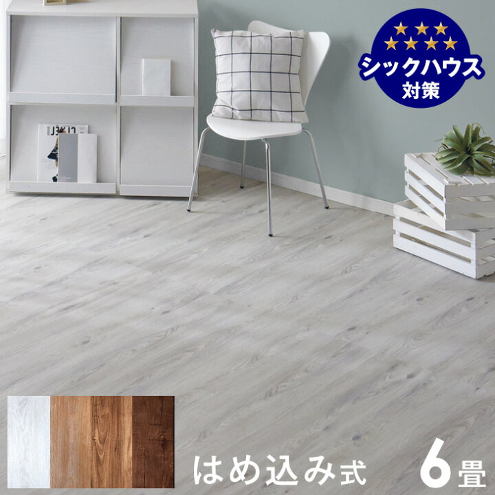 楽天市場】フロアタイル はめ込み式 6畳分 48枚入り 賃貸OK 床暖房対応  