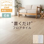 フロアタイル 置くだけ 6畳 44枚入り 木目調 床タイル ウッドカーペット フローリングタイル フローリング材 ウッド調 ウッドタイル 床材 賃貸 リノベーション 接着剤不要 置くだけ 木目 低ホル 床 DIY おしゃれ ホワイト ナチュラル ヴィンテージ 木