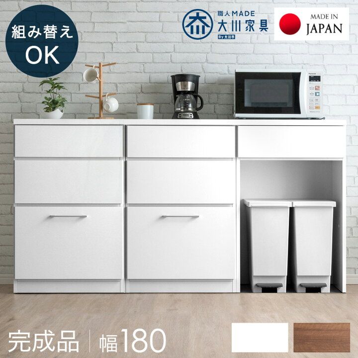 楽天市場】組み替えOK ゴミ箱収納 キッチンカウンター 完成品 幅 180 