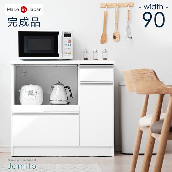 楽天市場】国産 キッチンカウンター 幅90 完成品 食器棚 キッチン 