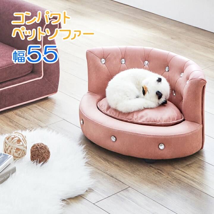 楽天市場】【おしゃれなペットソファー】 S ソファ ピンク 撥水 傷 