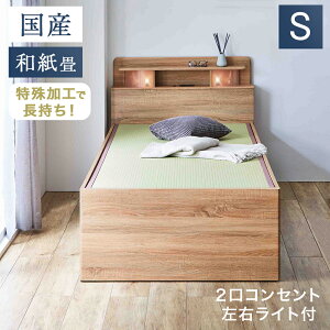 シングル 和紙畳 畳ベッド」の人気商品一覧 | 安い商品を通販サイト 