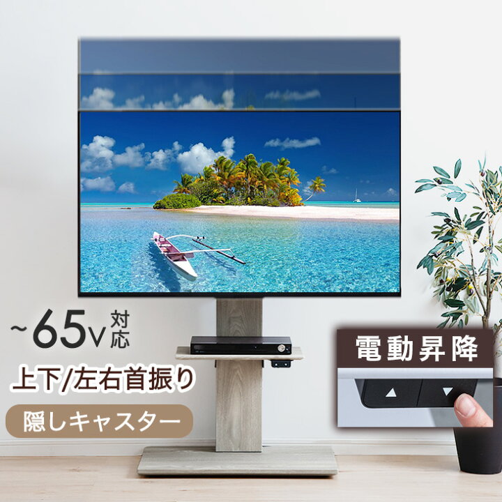楽天市場】《楽らく電動昇降》 テレビスタンド 電動昇降 上下/左右 首 