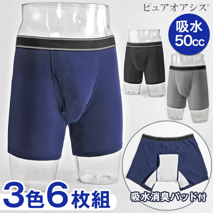 楽天市場】【3色6枚組】横漏れ防止 失禁パンツ 男性用 トランクス 