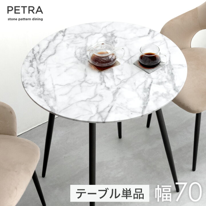 楽天市場】□正午~クーポン5％引□ カフェテーブル 丸 70 ダイニング  