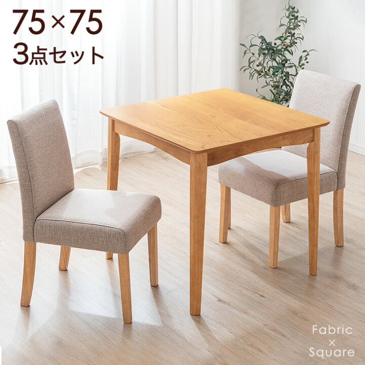 楽天市場】□本日5％引クーポン□ ダイニングセット 3点 幅75 