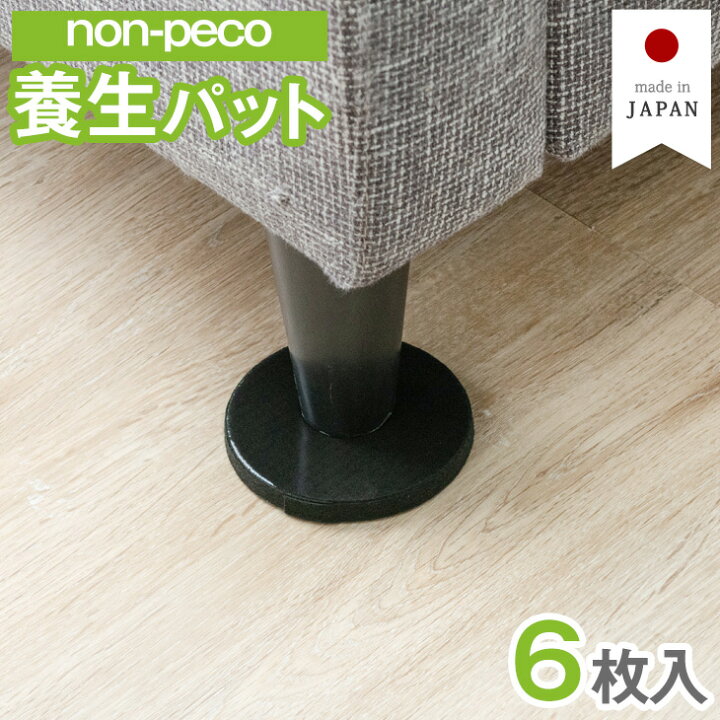 楽天市場】【non-peco】 養生パット 6枚入 NP-SS フェルト ベッド 