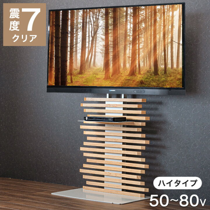 楽天市場】超大型テレビ対応 テレビスタンド 75インチ 天然木 耐震  
