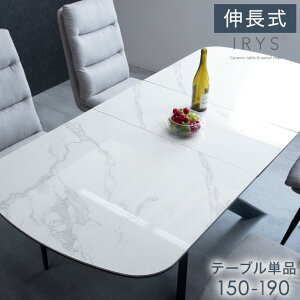 150/190cm 伸長式 セラミック ダイニングテーブル 単品 幅150cm 4人掛け 4人用 ダイニングテーブル 伸縮 エクステンションテーブル 高級 伸長式テーブル セラミック天板 ダイニング テーブルのみ