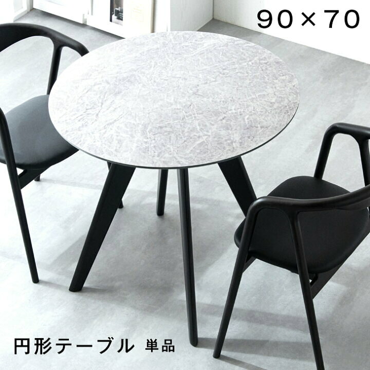 楽天市場】□正午~クーポン5％引□ ラウンド ダイニングテーブル 2人 