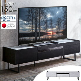 国産 テレビボード 完成品 幅 150 TV台 ハイタイプ 脚付き ローボード ロータイプ TVボード テレビ台 収納 引き出し 日本製 フロート グレー ブラック モダン ガラス 背面 150cm 150センチ 北欧 大川家具 日本製 おしゃれ 【超大型】【後払/時間指定NG】