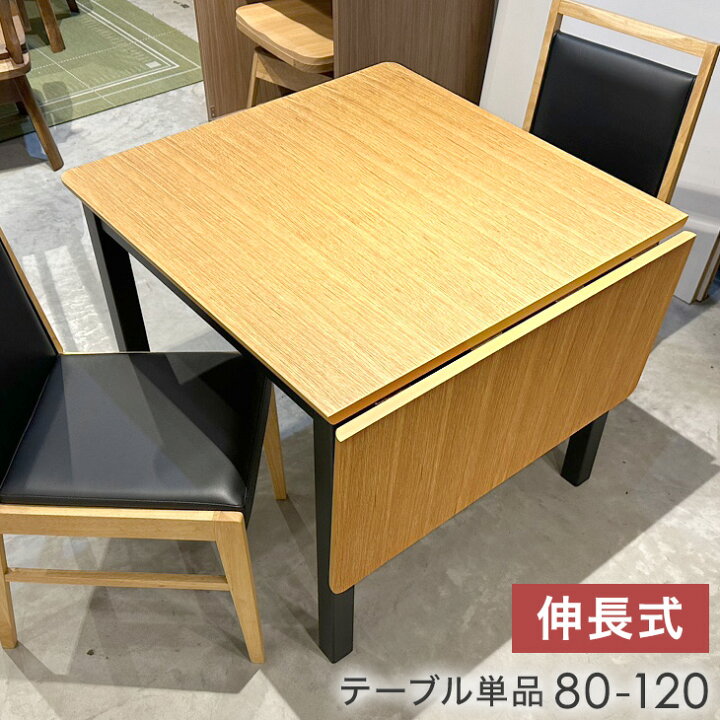 楽天市場】伸張式 ダイニングテーブル 伸縮 80-120 折りたたみ  