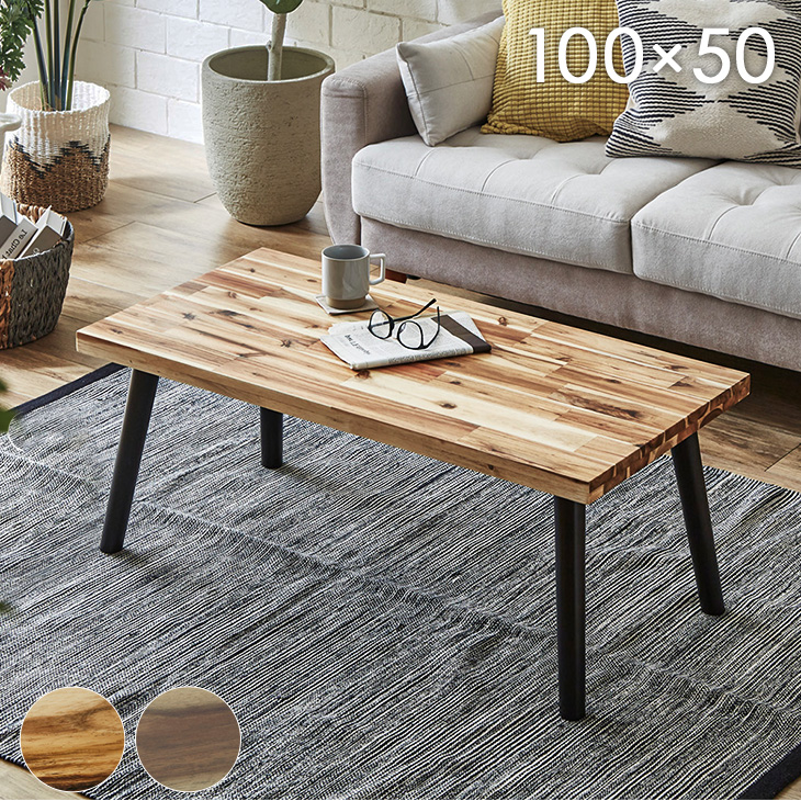 楽天市場】センターテーブル 100cm 天然木 木製 ロー テーブル