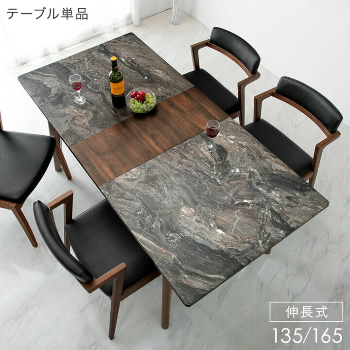 楽天市場】大理石調 伸長式 ダイニングテーブル 単品 幅135 165 