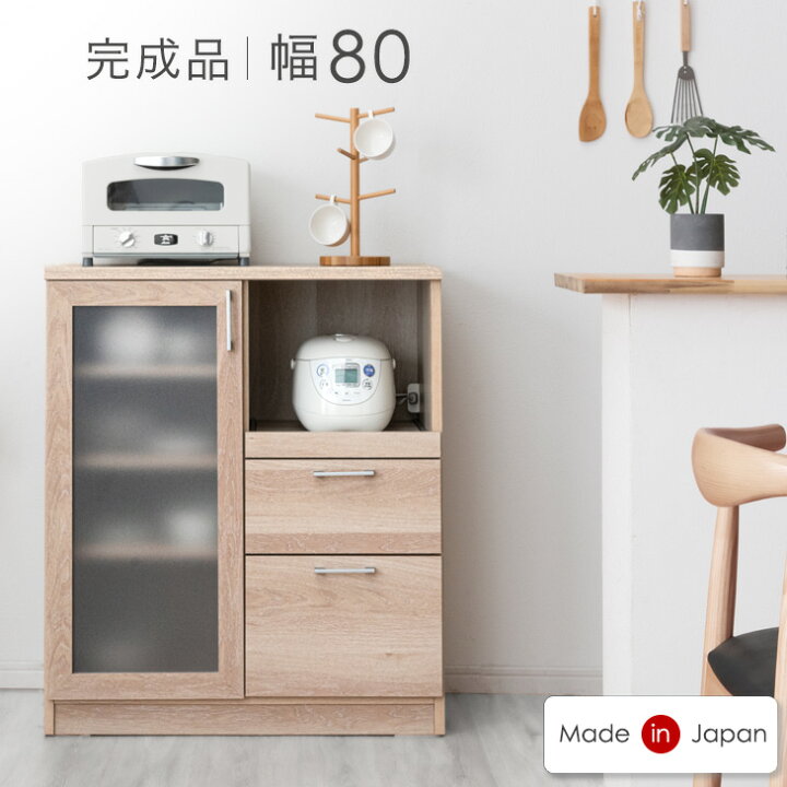 楽天市場】キッチンカウンター ハイタイプ 幅80 完成品 食器棚 