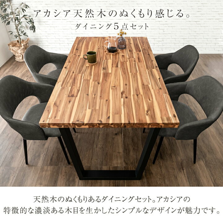 楽天市場】天然木アカシア ダイニングテーブルセット 4人掛け 5点 