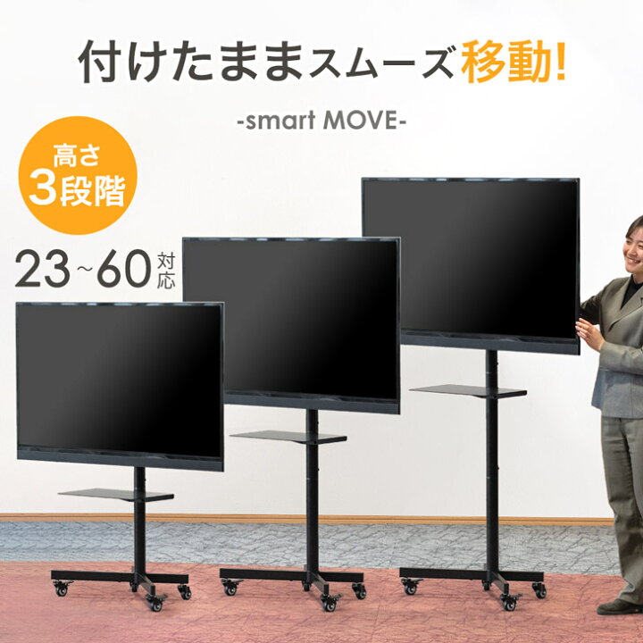 楽天市場】TVを付けたままスムーズ移動 テレビスタンド 最大60インチ 