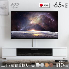 ■正午~P5倍■ 【大川家具】 “置かない” テレビ台 スタンド付き 180 完成品 日本製 上下/左右 首振り 32～ 65インチ 対応 置かないテレビ台 フロート ロータイプ ローボード スリム 壁寄せ 壁掛け 国産 テレビスタンド テレビボード おしゃれ 新生活 【後払/時間指定NG】