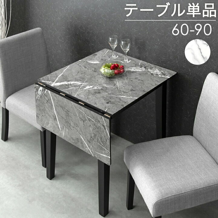 楽天市場】バタフライ ダイニングテーブル 単品 60 90 伸長式 伸長 