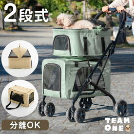 ■正午~P5倍■ 2段式 ペットカート 分離 耐荷重 各段15kg 座面 洗える 多頭 小型犬 中型犬 フルオープン 分離式 対面 対面式 軽量 キャリー バスケット ドッグカート 犬カート 犬用カート ペット 折り畳み コンパクト 4輪 四輪 犬 猫 犬猫兼用