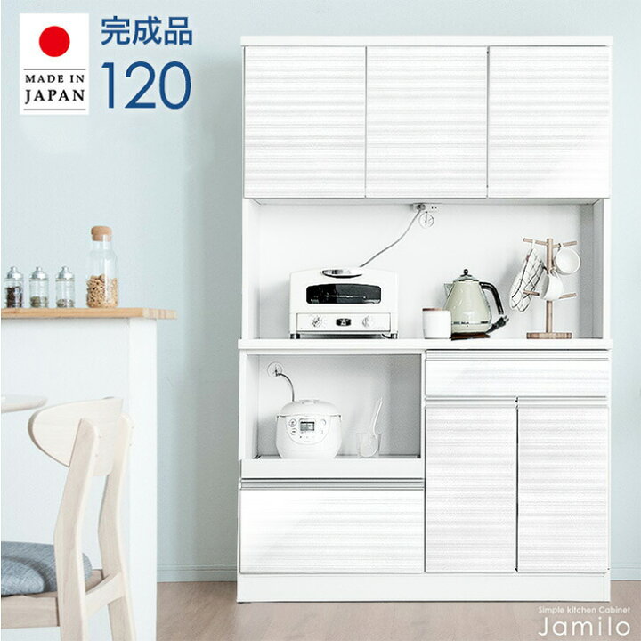 楽天市場】【搬入設置込】 国産 食器棚 幅120 完成品 MOISS コンセント  