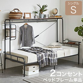 ■クーポン5％引■ 多機能 宮棚＆コンセント付 オールインベッド パイプベッド シングル ハンガーラック 棚板付き システムベッド 大人用 一人暮らし 子供 子供用 スチールベッド シングル パイプ 棚付きベッド ベッド ベット 収納付きベッド