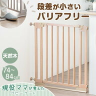 ■正午~クーポン5％引■ 《ハイタイプ高さ76cm》 つまづきにくい バリアフリー 現役ママが考えた 天然木 …