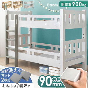 洗える マットレス付き 2枚付 極太90mm角柱 二段ベッド 耐荷重900kg 木製 耐震 分割 ロータイプ 頑丈 分離 できる ガード コンパクト二段 ベッド ベット 2段ベッド 2段ベット マットレス スリム